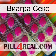 Виагра Секс 10